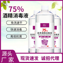 现货批发医用75%酒精乙醇消毒液正品500ml消毒酒精酒精消毒液厂家