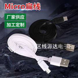 扁Micro充电线安卓面条数据线usb线v8移动电源线快充手机线