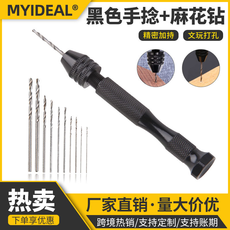 黑色手动手捻钻打孔工雕工具迷你手动麻花钻带钻头核桃文玩手捻钻
