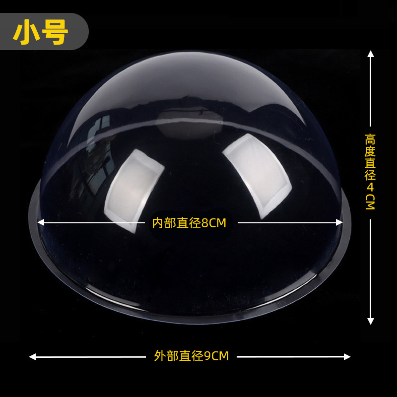 9cm吸塑半球