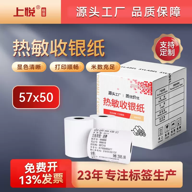 小票机打印机纸 57x50商超小票纸美团外卖打印纸 热敏收银纸