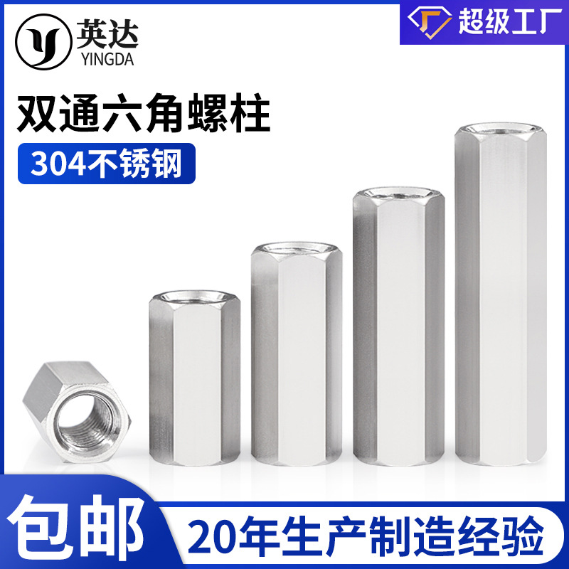 304不锈钢双通六角螺柱机箱主板接线柱螺母支撑隔离柱M2M3M4M5M6