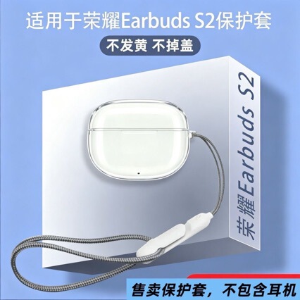 Suitable for Honor S2 New Transparent Earphone Protective Case, Anti-Fall Soft Shell, Honor Earbuds S2 Earphone Case