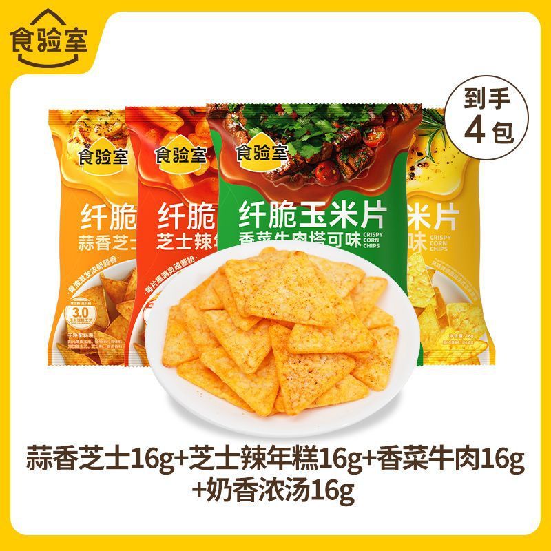 食验室纤脆玉米片薯片非油炸解馋小零食香菜牛肉芝士辣年糕烧烤味|undefined