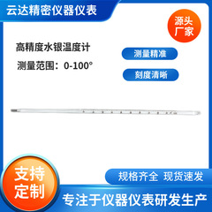 Yunda Zhongyuan メーカーは、工業用および実験室用の 0 ～ 100 度の工業用高精度ガラス棒水銀温度計を供給しています。