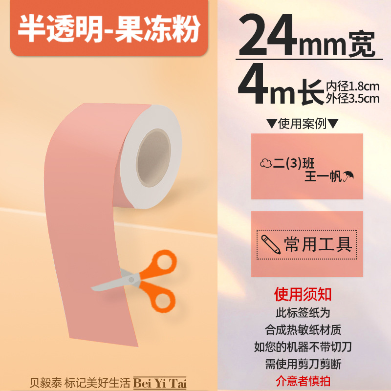 Aplicable Jingchen B3S versión antigua B21 Aimo Yakelai M110 Ningyou P50 fabricante de prendas de vestir papel de etiquetas de producción de alimentos