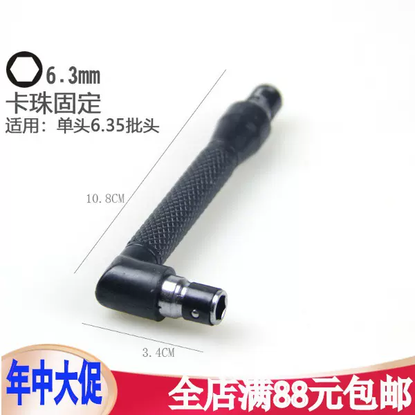 L形双头套筒扳手 6.35风批头手柄/螺丝刀/起子头接杆 L杆助力