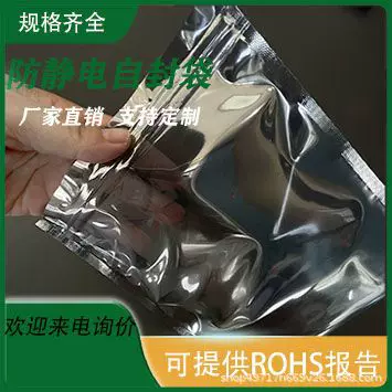 现货防静电袋 光电LED防静电自封袋IC电子防静电屏蔽袋包装袋批发
