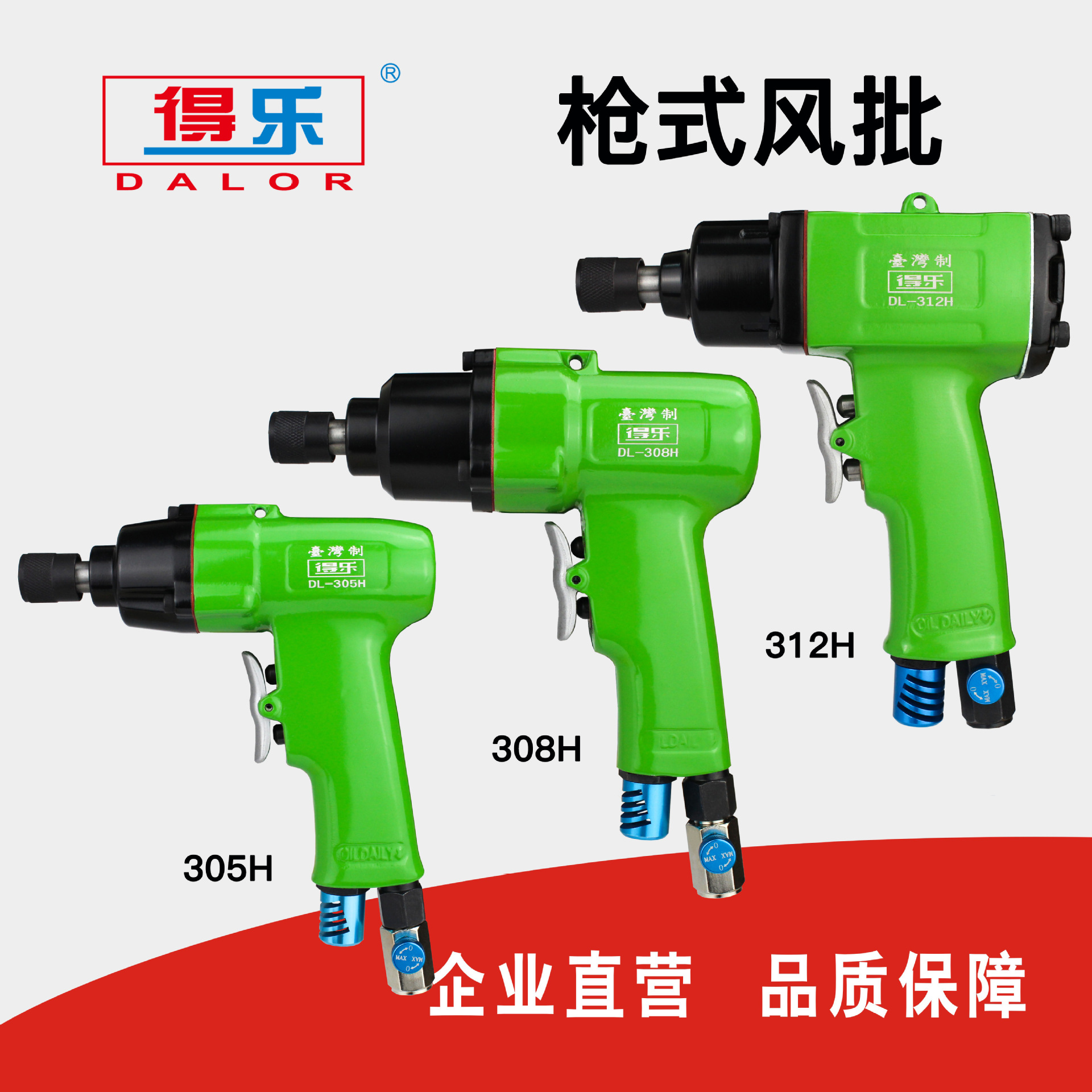 供应 得乐枪式风批305H308H312H气动螺丝气动起子工业级气批工具