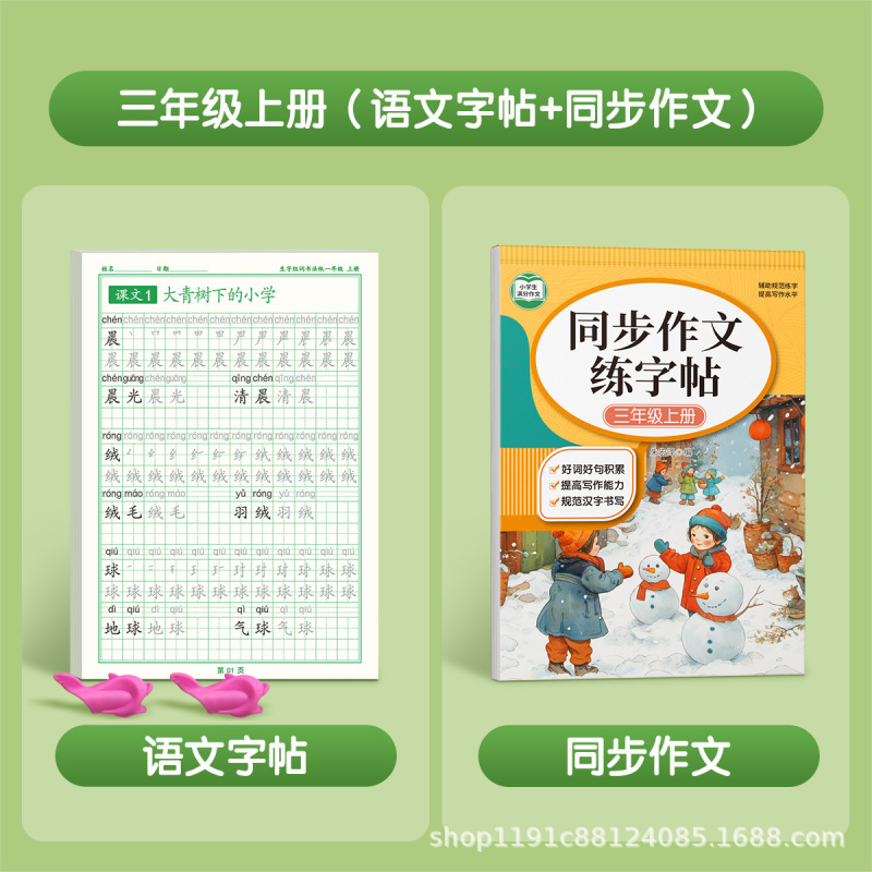 一年级二年级三年级上册字帖练字语文人教版同步练字帖小学生专用|undefined