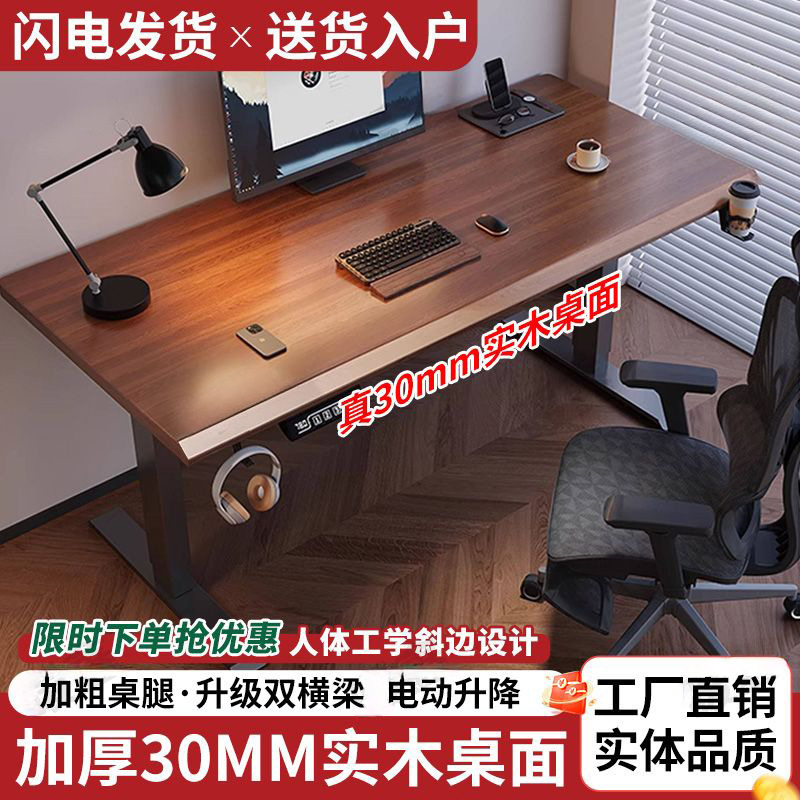 Solid Wood Electric Height-Adjustable Computer Desk, Home Office Desk, Study Desk, Gaming Smart Desk, Competition Desk, Workbench