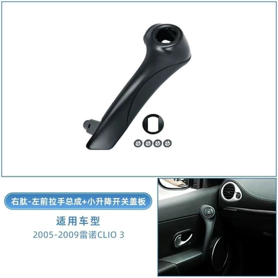 Armrest, handle, handle, handle door handle inner armrest - right-peptide-left-front-handle-assembly-with-small-switch-cover-black