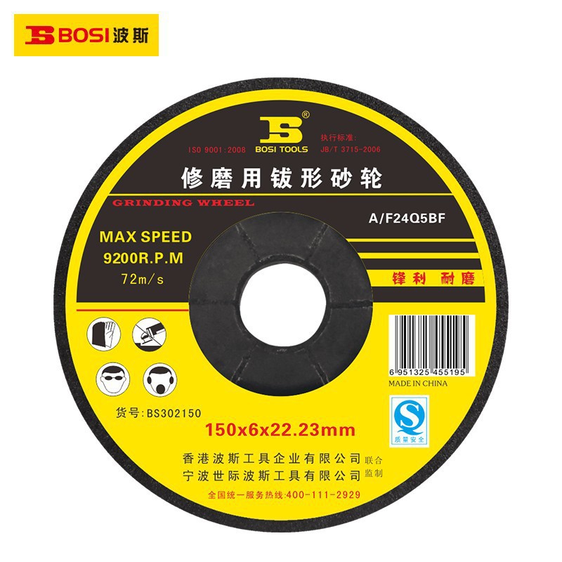 波斯磨光片百叶片100角磨机抛光片打磨片不锈钢金属 砂轮片