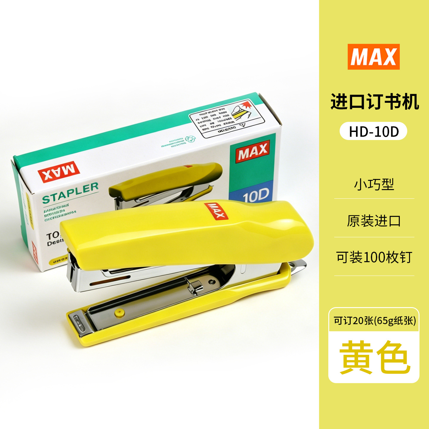 HD-10D [신규] 노란색 [20 페이지 사용 가능]]