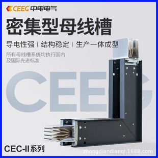 CEEG medium-power electric intensive bus duct deposit