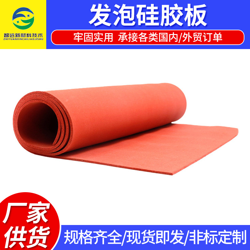 发泡硅胶板 海绵板红色耐高温硅橡胶工业级隔音防撞硅胶发泡板