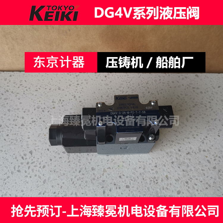 日本东京计器DG4V-5-2BL-M-U7L-H-7-40换向阀海上船舶用
