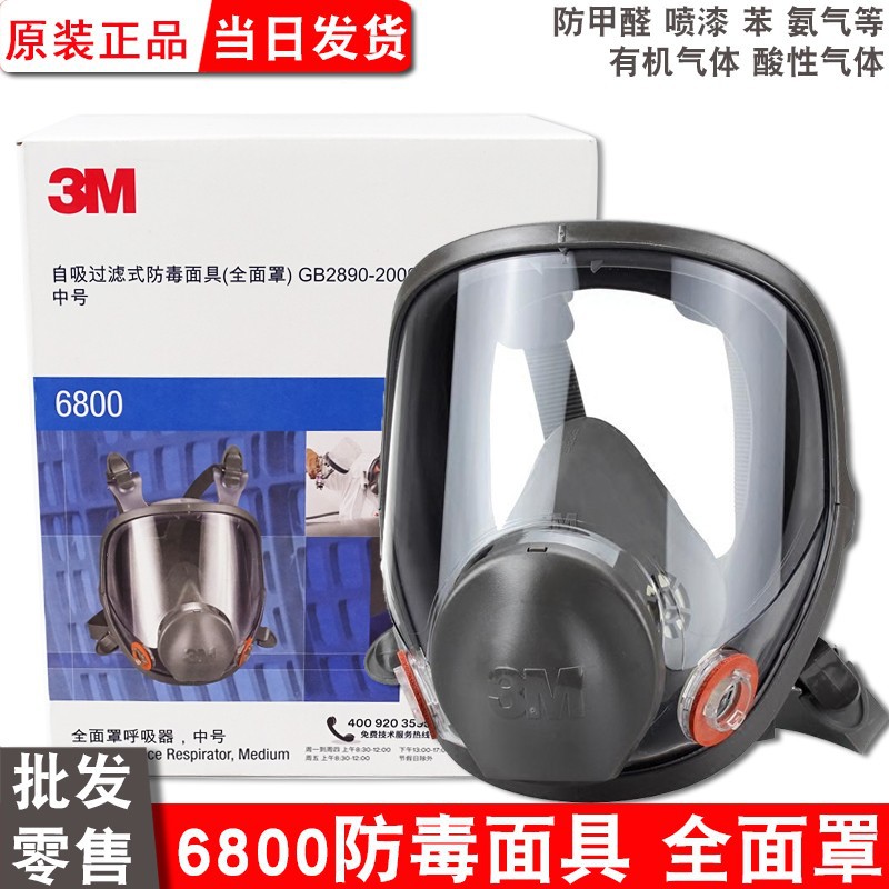 3m6800防毒面具面罩防甲醛喷漆化工酸性气体工业粉尘异味防毒面具