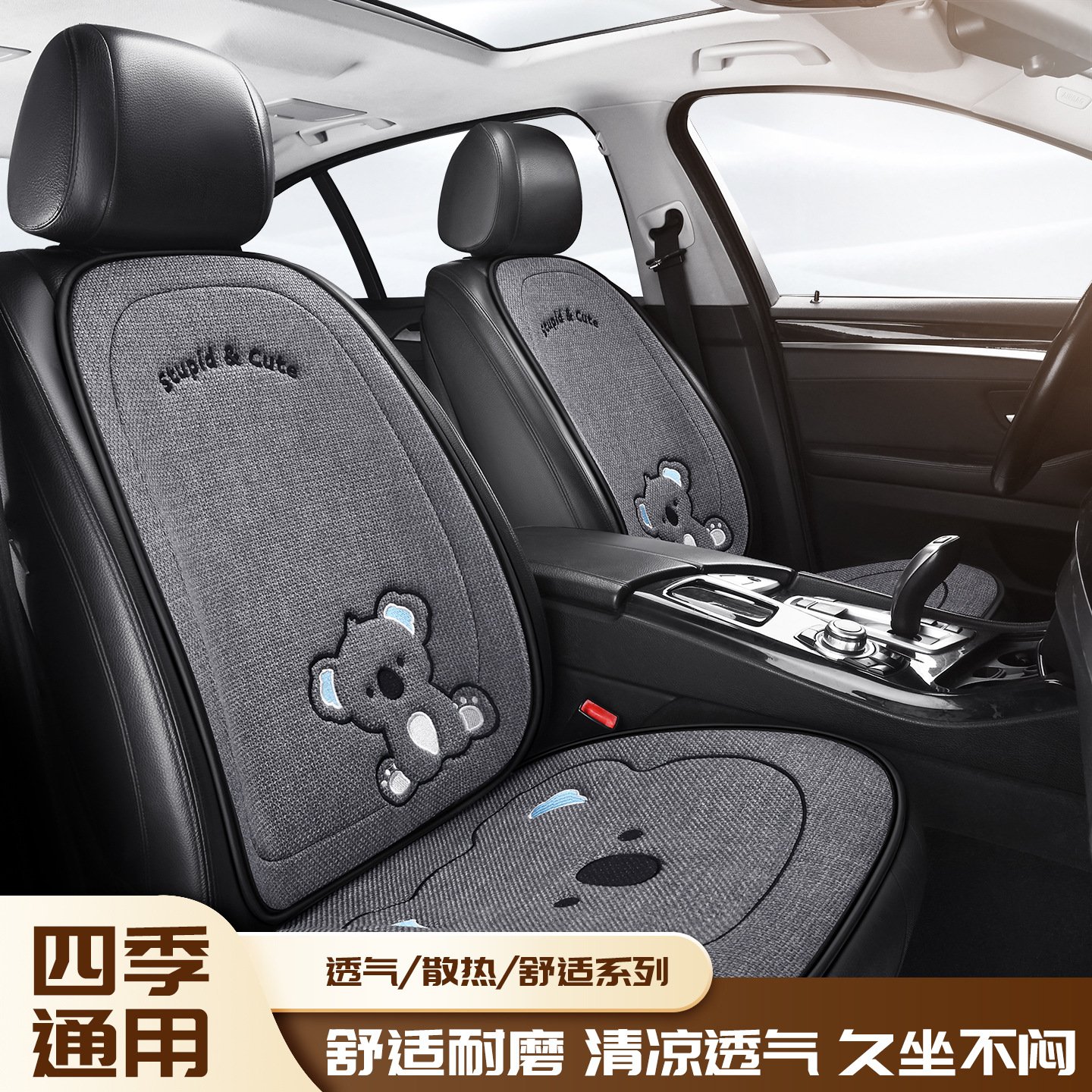 X001萌考拉 四季通用汽车座垫夏季座椅套新款坐垫女后排座套车垫