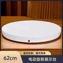 62cm展示台支架转盘首饰手办模型自动转台电动转盘旋转直播间拍摄