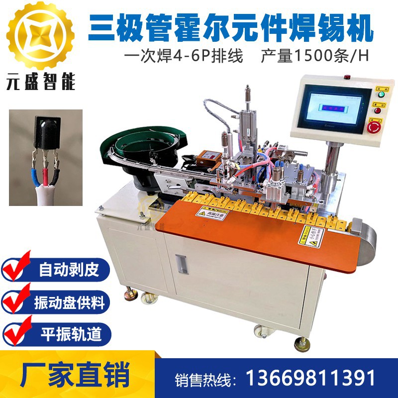 二三极管自动焊锡机 排针排母自动焊锡机 DC头RGB端子自动焊锡机