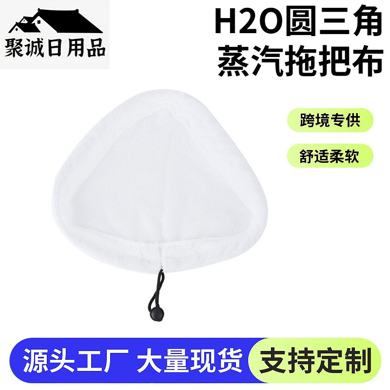 H2O Steam Mop Cloth Cover Triangle Shark Shark Flat Cloth Cover Accessories Cleaning Rag Replacement Pad Mop