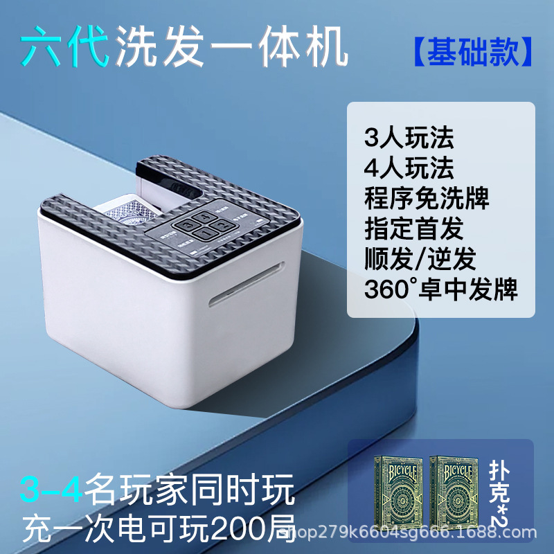严选掼蛋发牌机智能自动洗发一体自定义多人玩法德州扑克斗地主|undefined