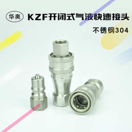 KZF不锈钢快速接头4-10华奥化工反应釜气路ZG1/4螺纹液压快速接头