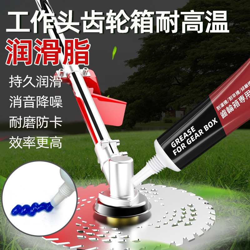 割草机润滑脂绿篱机采茶机齿轮箱专用防锈耐磨耐高温保养用润滑油