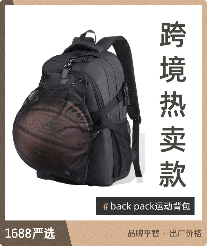 亚马逊双肩包篮球包 跨境牛津布学生男款书包 back pack运动背包