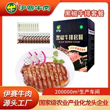 伊赛原切整切牛排批发西冷牛排菲力黑椒商用地摊街头牛排工厂直供