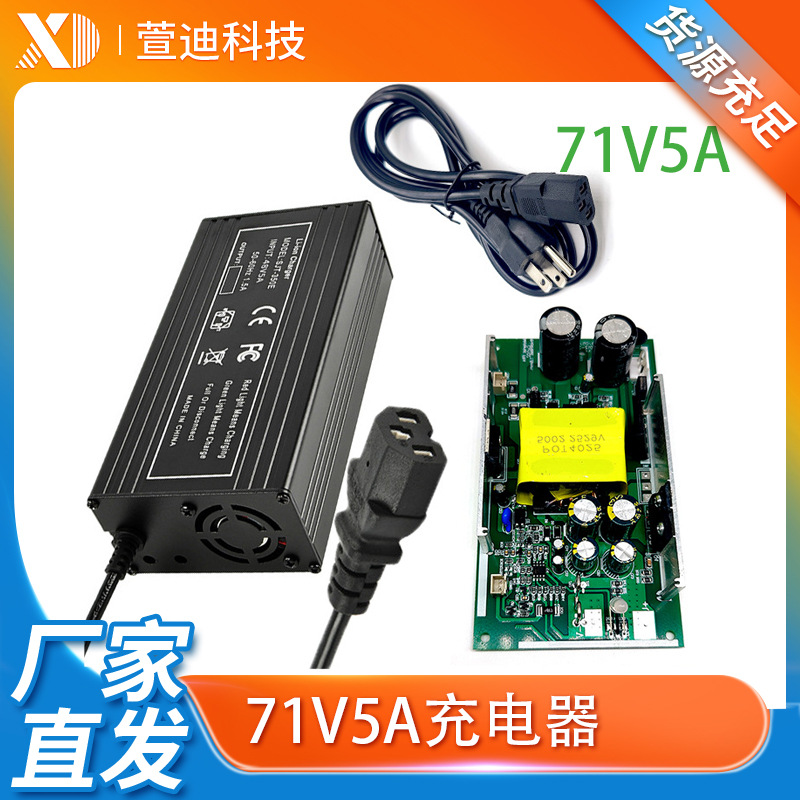71.4V5A锂电池充电器大功率大容量三元动力锂电池充电储能充电器