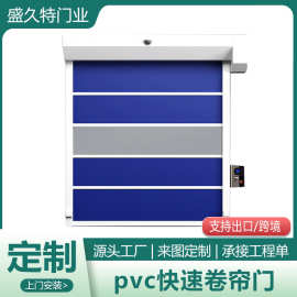 PVC快速卷帘门 电动自动感应工业无尘车间堆积门软帘快速门卷帘门