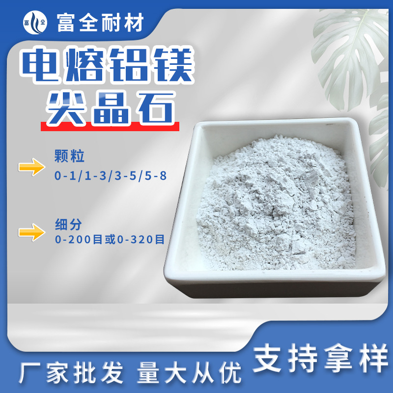 厂家批发电容铝镁尖晶石精密铸造用熟料铝矾土粉 量大从优
