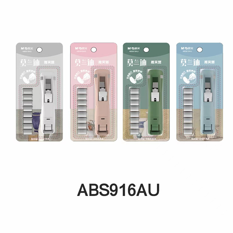 晨光推钉器ABS916AU推夹器办公用品莫兰迪色系推夹器