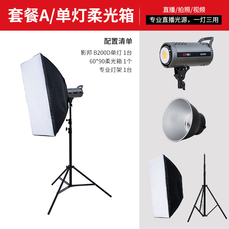 Yingbang 200 ワット/300 ワット 2 色衣類ライブブロードキャストルーム補助光メインライトポートレート撮影ビデオ常時点灯ソフトライト|undefined
