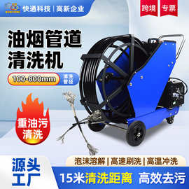 商用饭店酒店油烟管道清洗机工业重油污耐磨清洗设备厂家去油污CE