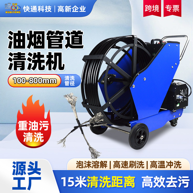 Commercial hotel hotel oil fume pipe cleaning machine industrial heavy oil stain wear-resistant cleaning equipment manufacturers to oil stain CE