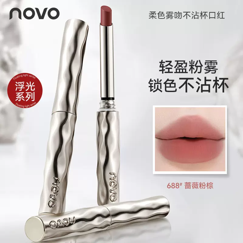 novo浮光柔色雾吻不沾杯口红不掉色雾面低饱和温柔显气色素颜日常