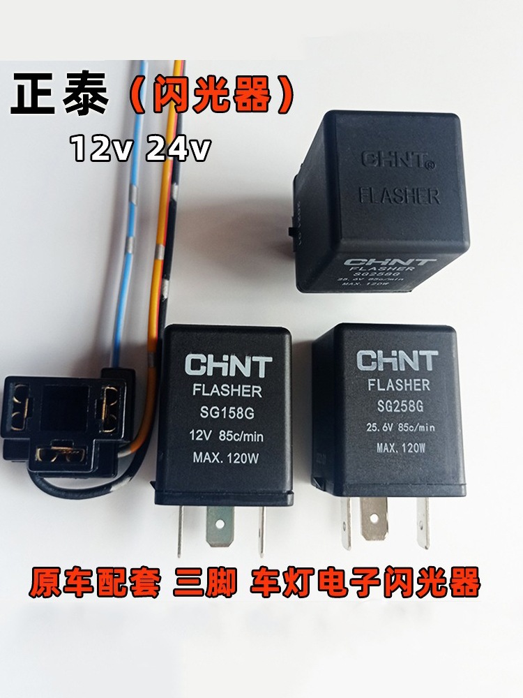 汽车闪光器 SG158G SG258B1双闪转向灯报警电子继电器12V 24V