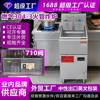710阀3火管燃气炸炉自动恒温4管5管天然气液化气油炸炉电热炸锅