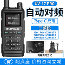 ���hBaofeng UV-17 PRO���v�Cһ�I���l��USBֱ��늳ص��������