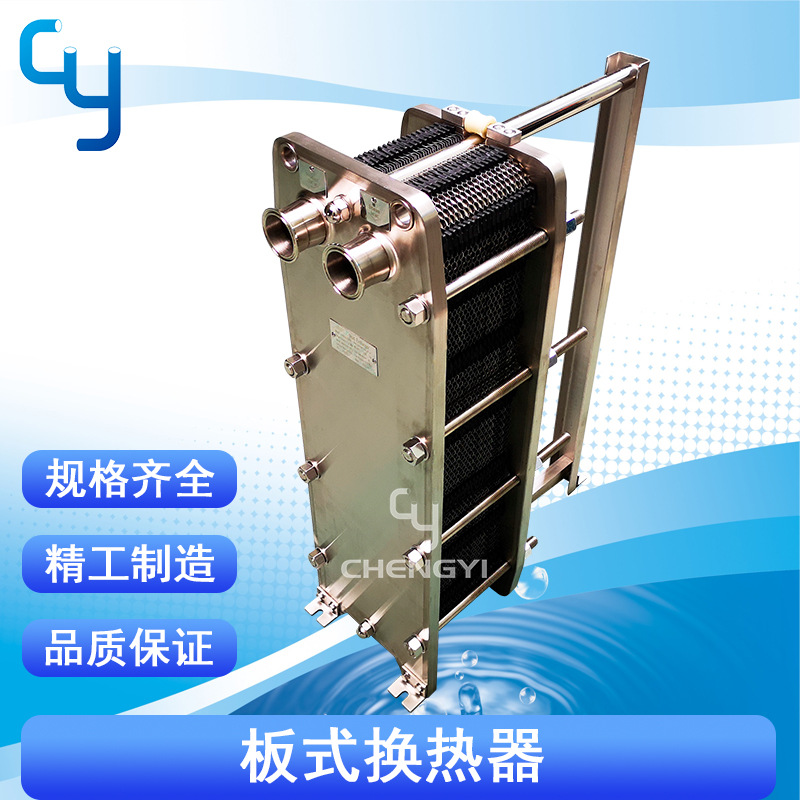 不锈钢卫生级食品生物制药板式换热器 冷热水交换器 冷却器