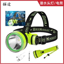釣魚頭燈強光高流明充電款水下作業潛水手電潛水頭燈長續航鋰電
