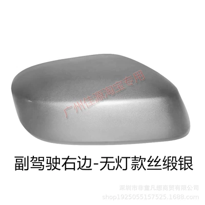 Honda Fengfan Rearview Mirror Housing: Rear mirror/rearview mirror assembly - no-lights-on-the-right-side-of-the-passenger-side-satin-silver-shell