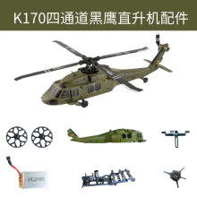 伟力K170黑鹰遥控直升机航模配件四通无刷DIY组装接收机马达配件