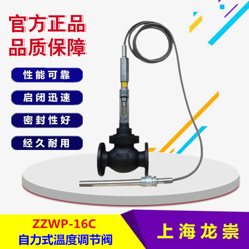 ZZWP-16C自力式温度调节阀温控阀YZW热水锅炉温度控制阀