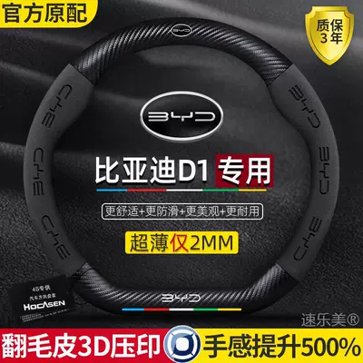 Byd D1 Sükan Örtüyü 21-23 Həqiqi Dəri, Karbon Fiber, Sürüşməyən