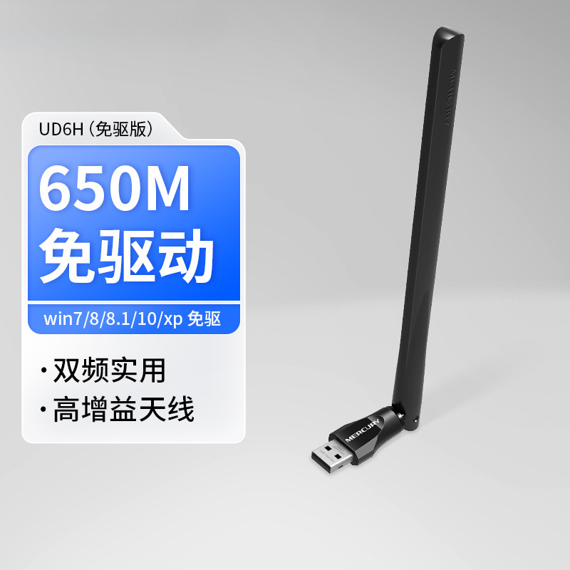 [드라이버 프리 버전] 650M 하이 게인 롱 안테나 UD6H 드라이버 프리 버전