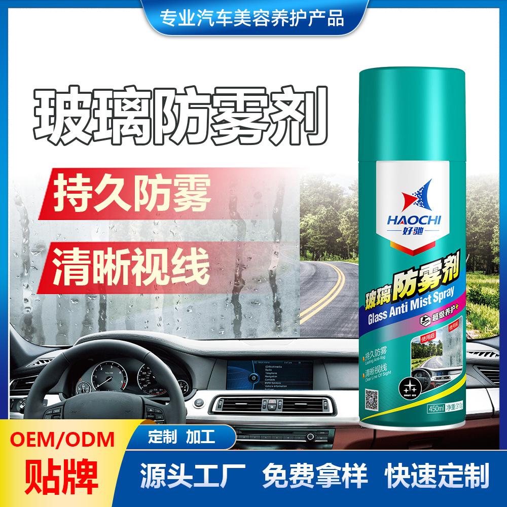 Glass anti-fog agent OEM, private label processing for car window glass, long-lasting anti-fog for clear vision, customized aerosol spray